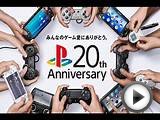 PS4 20th Anniversary Edition